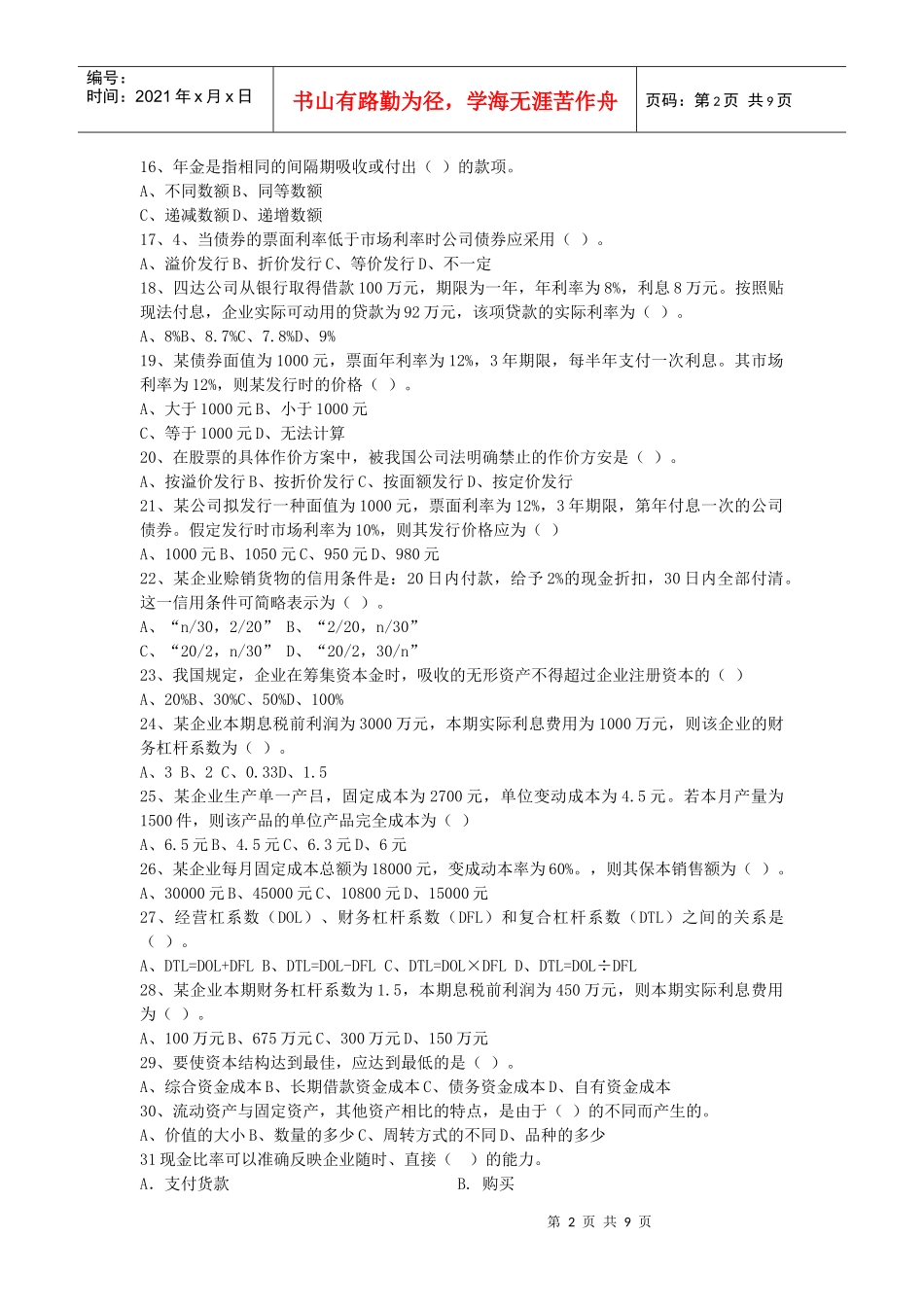 企业财务管理期末复习资料-hzrtvu_第2页