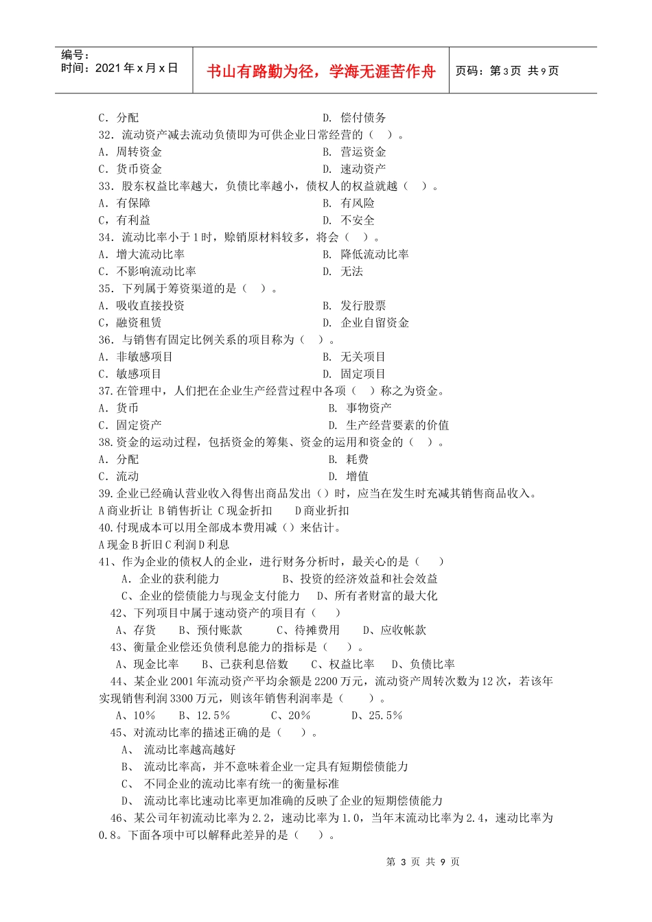 企业财务管理期末复习资料-hzrtvu_第3页