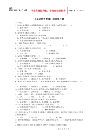 企业财务管理期末复习资料-hzrtvu
