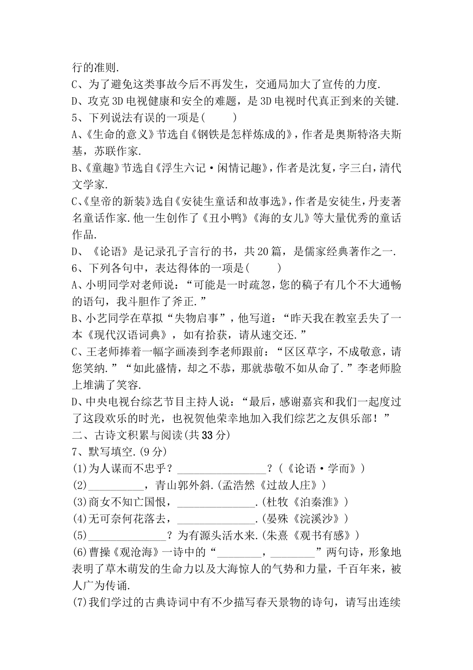 基础夯实——六年级上册数学测试题_第2页