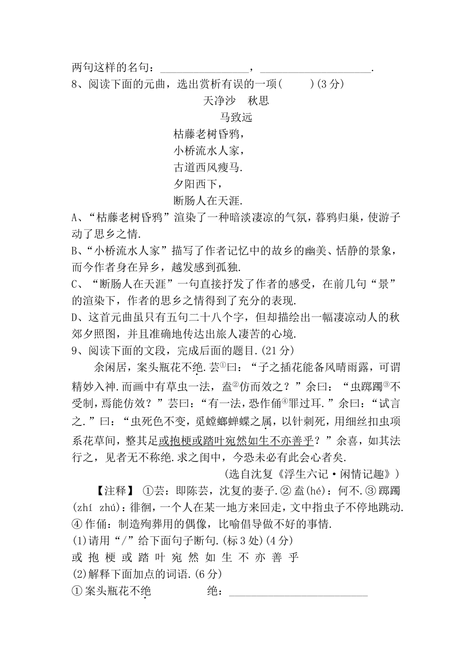 基础夯实——六年级上册数学测试题_第3页