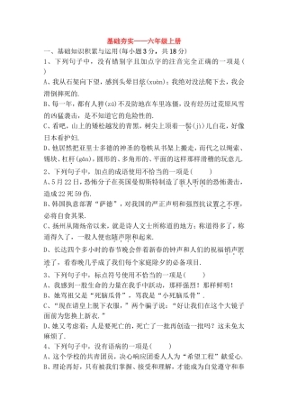 基础夯实——六年级上册数学测试题