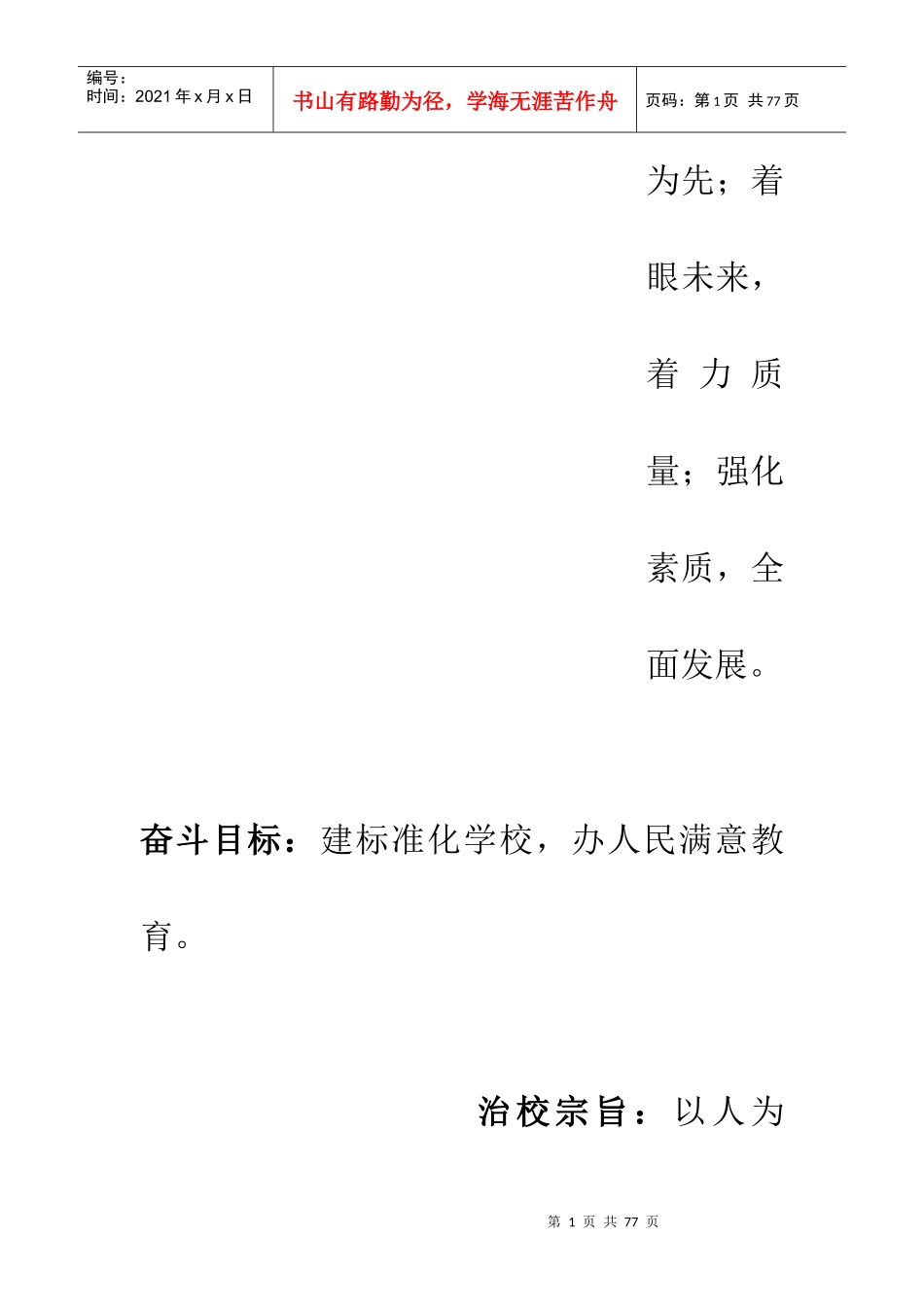 余小管理制度汇编x_第2页