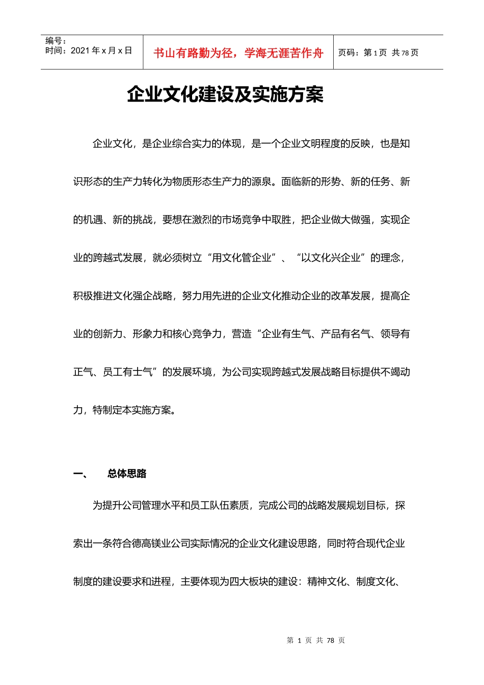 企业文化宣传及实施方案(超全面)_第1页