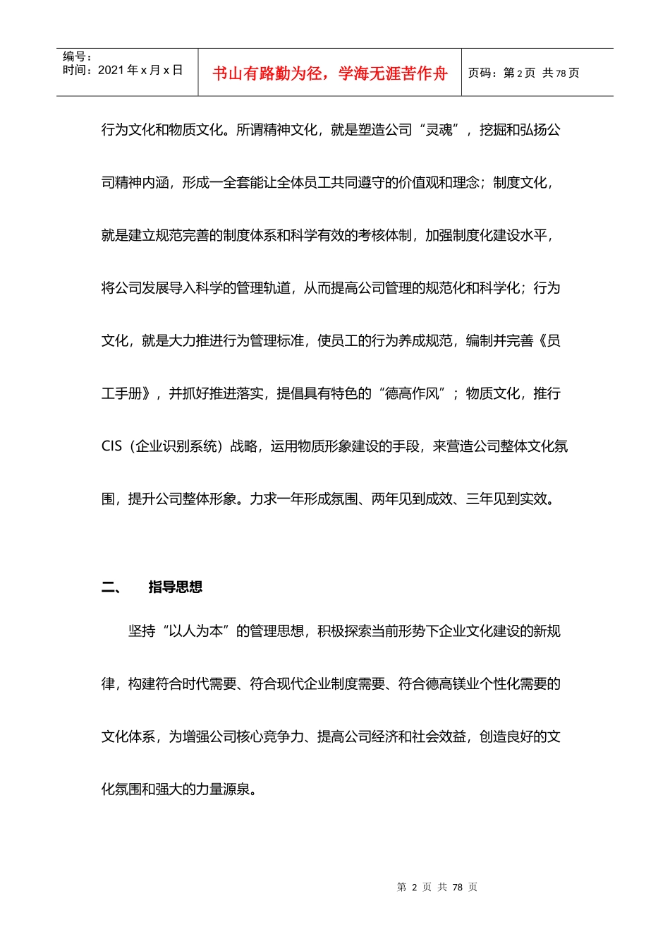 企业文化宣传及实施方案(超全面)_第2页