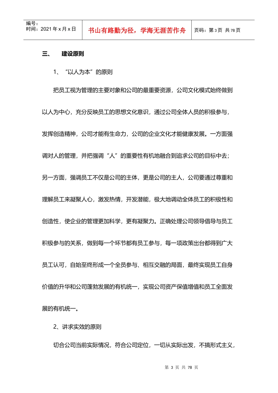 企业文化宣传及实施方案(超全面)_第3页