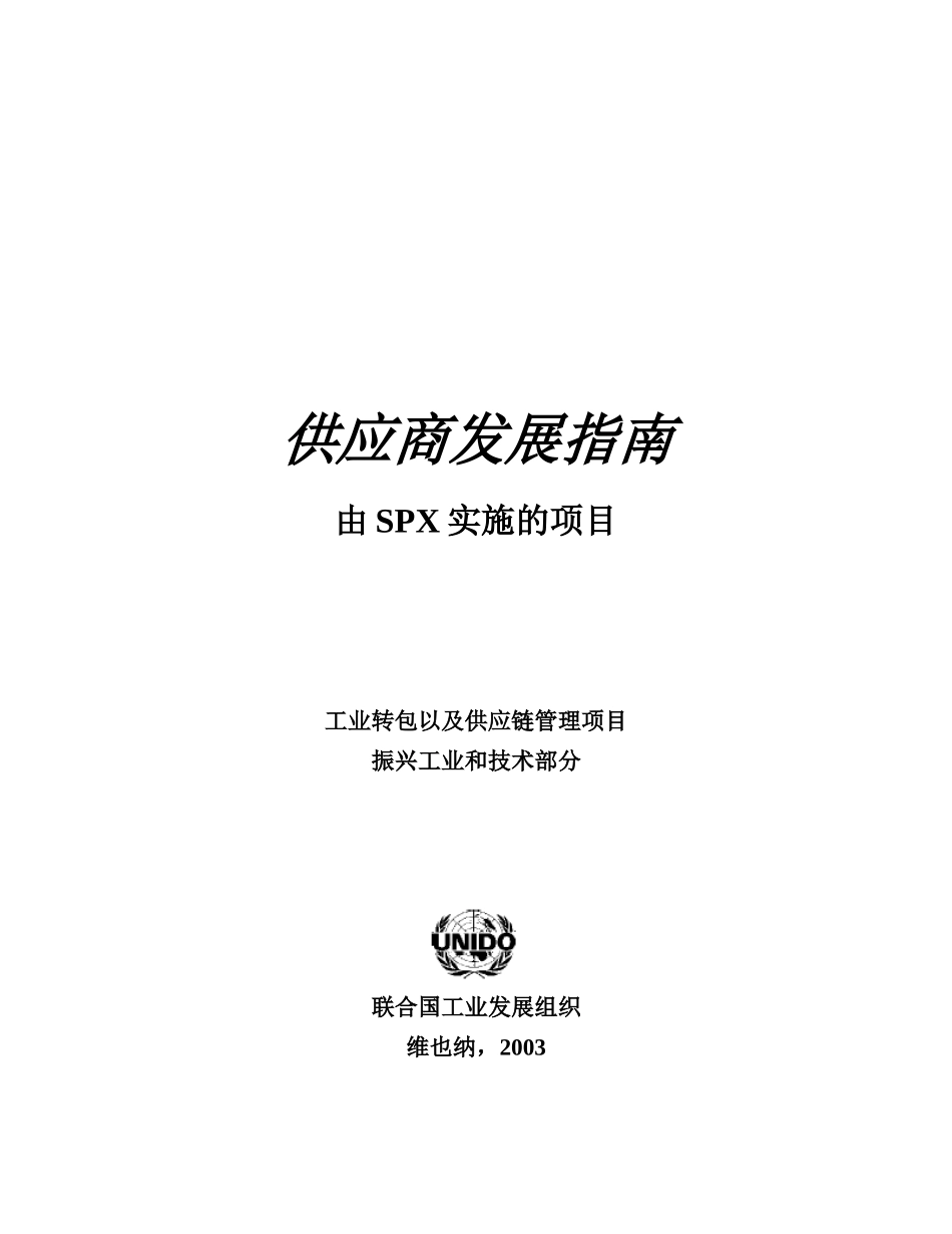 供应商发展指南_第2页