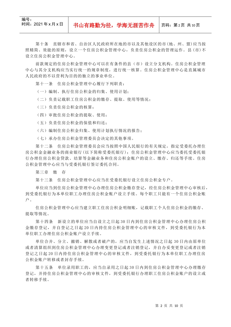 住房公积金管理条例_第2页