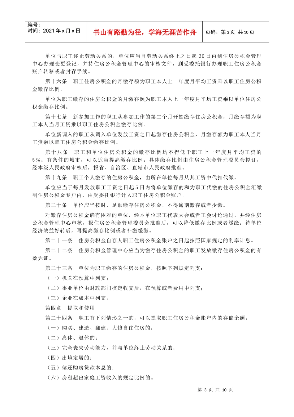 住房公积金管理条例_第3页