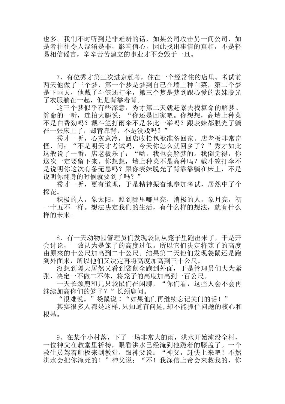 企业管理哲理故事300篇_第3页