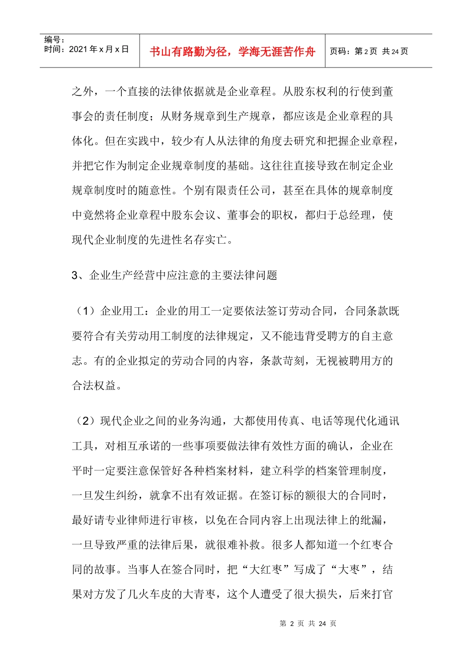 企业经营者应该注意的十八个问题_第2页