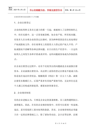 企业经营者应该注意的十八个问题
