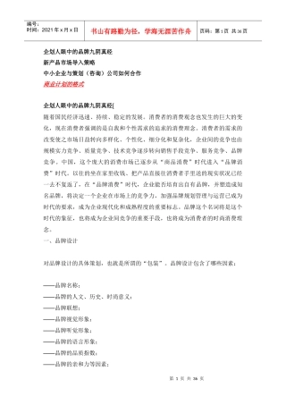 企划人眼中的品牌九阴真经