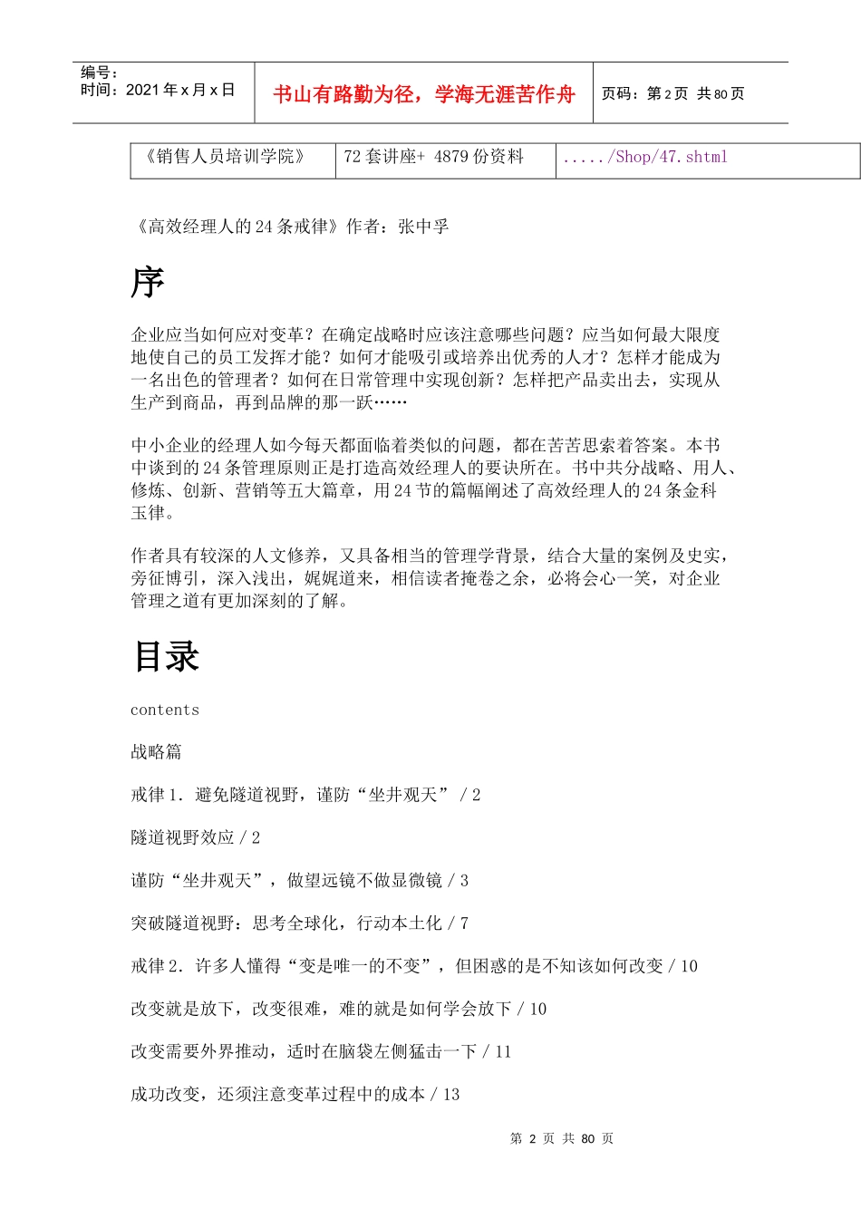 企业高效经理人的戒律_第2页