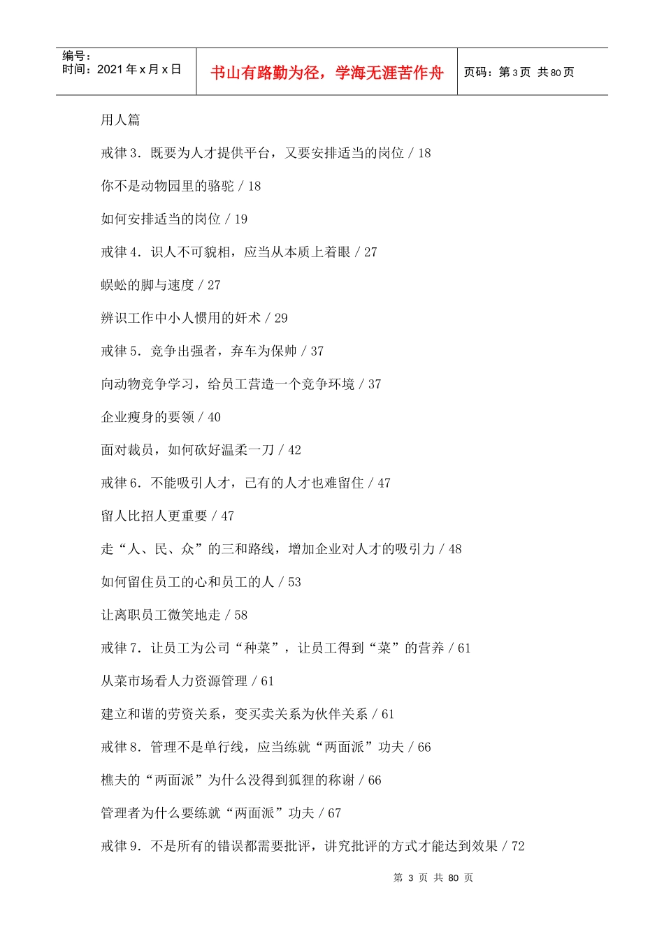 企业高效经理人的戒律_第3页