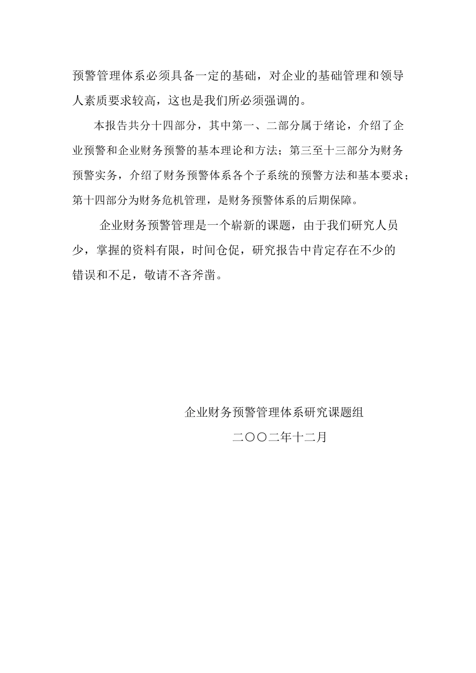 企业财务预警管理体系剖析_第3页