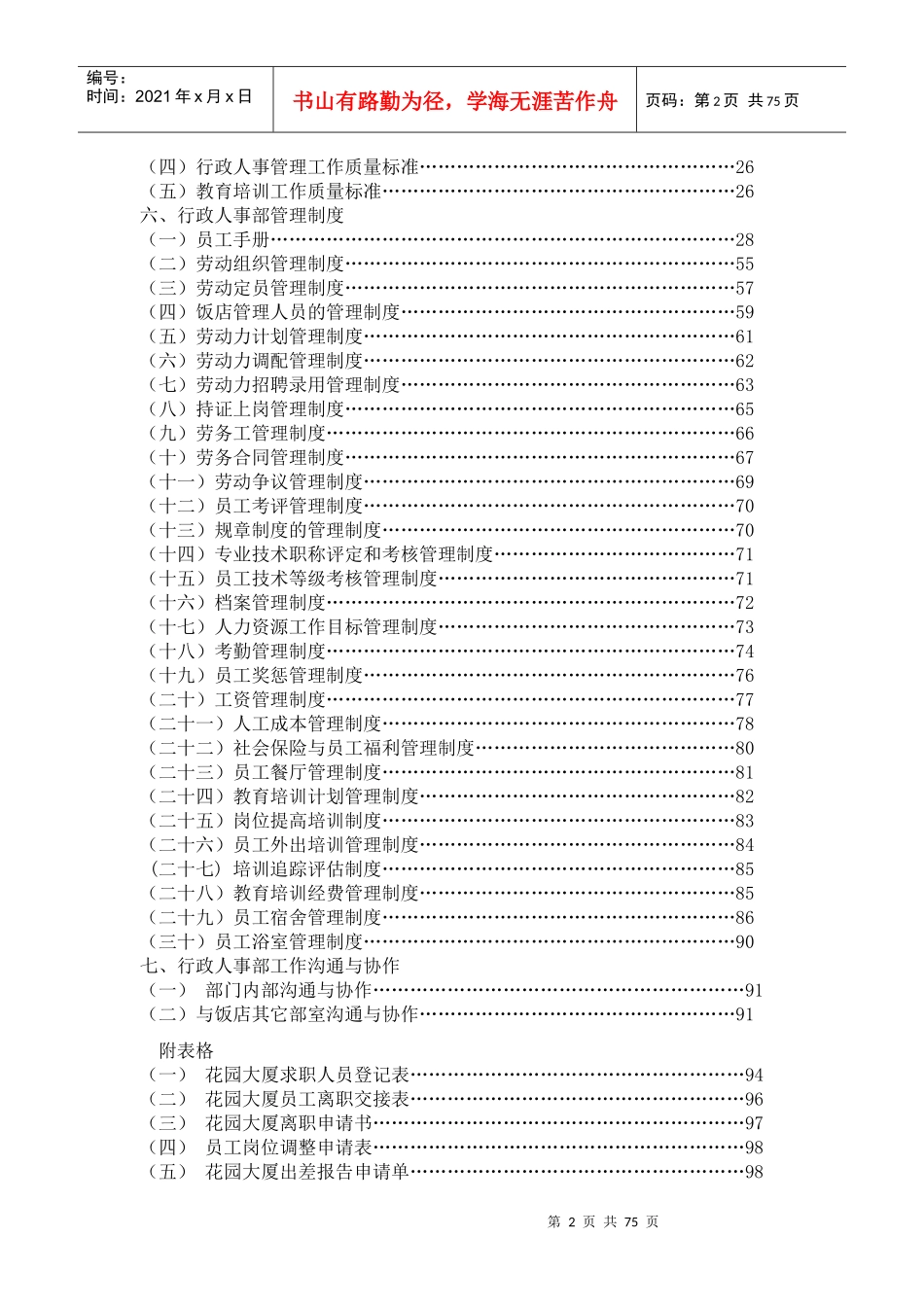 企业行政人事部部门管理制度_第2页