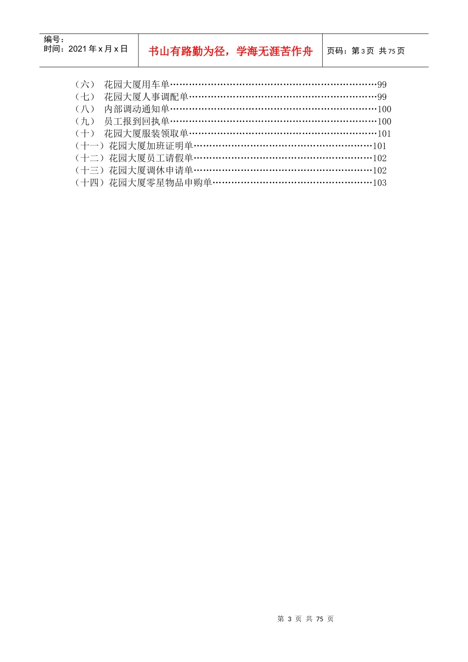 企业行政人事部部门管理制度_第3页