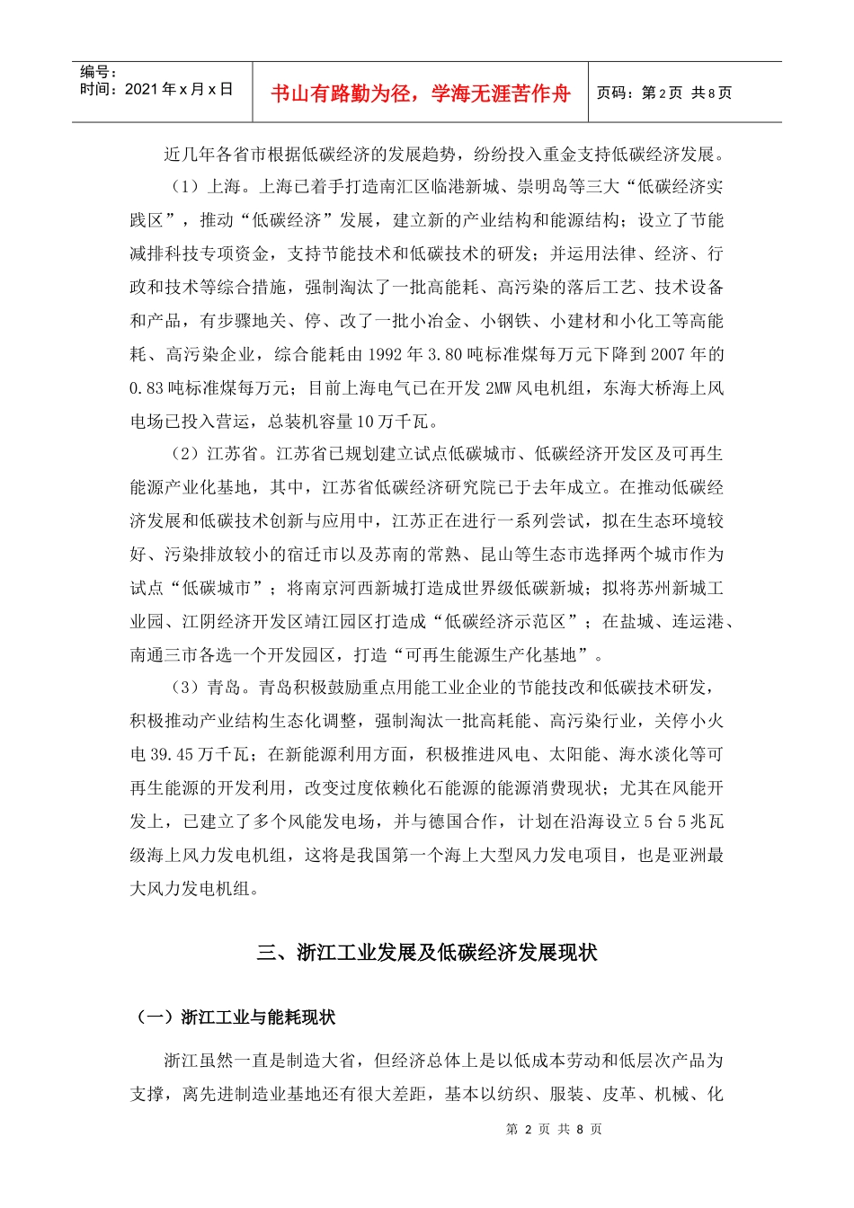 低碳经济下的浙江工业发展之路_第2页