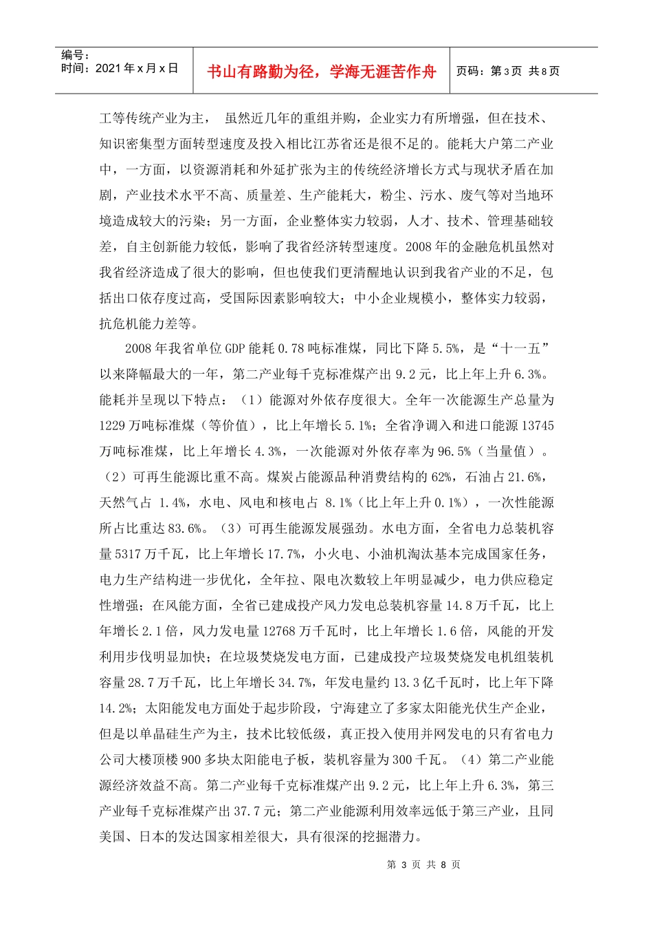 低碳经济下的浙江工业发展之路_第3页