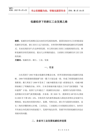 低碳经济下的浙江工业发展之路