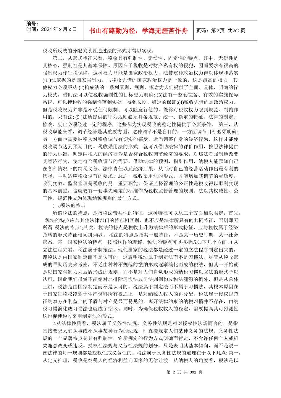 企业税收管理法的基本原理_第2页