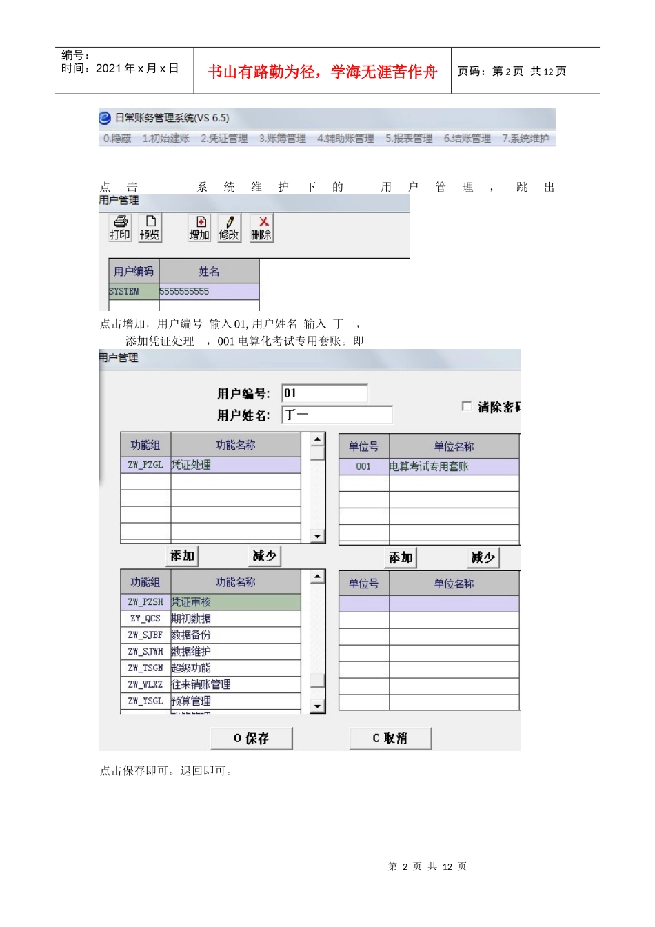 会计电算化实务操作流程_第2页