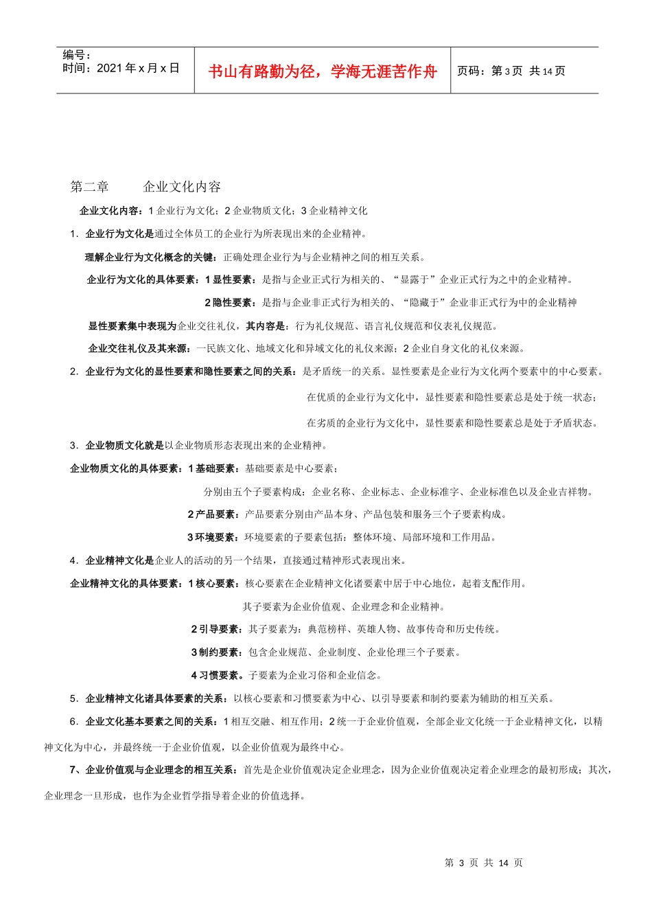 企业文化经典复习笔记_第3页