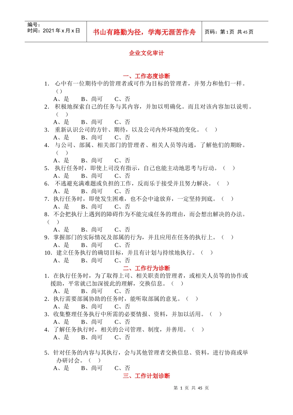 企业文化审计_第1页