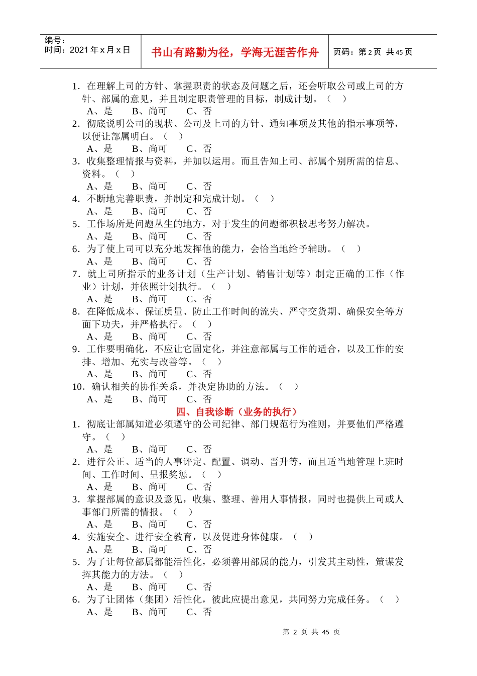 企业文化审计_第2页