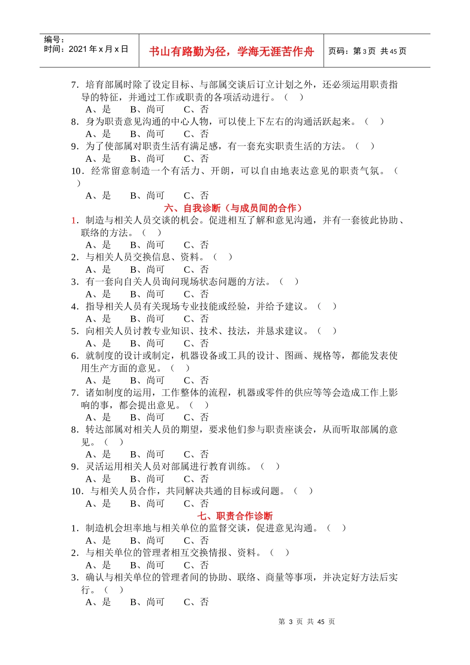 企业文化审计_第3页