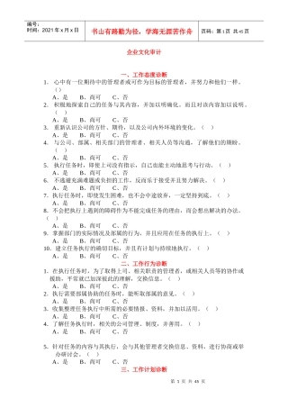 企业文化审计