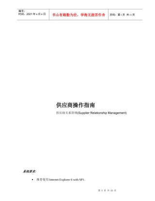 供应商操作指南