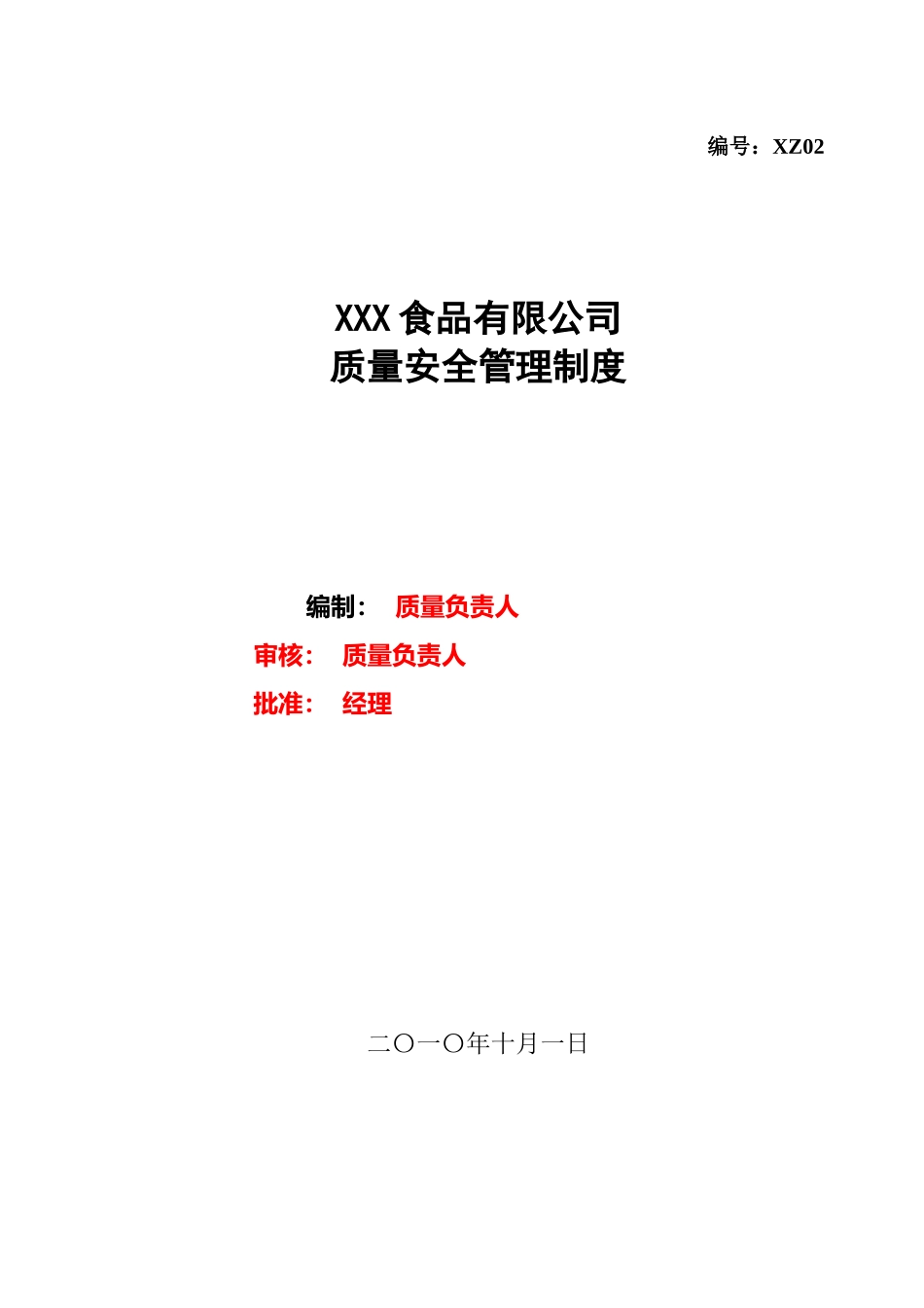 企业质量管理样本_第1页