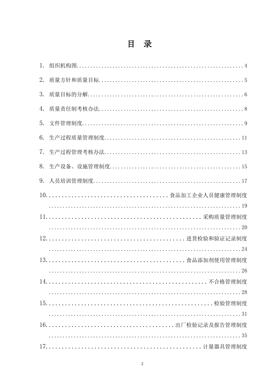 企业质量管理样本_第2页