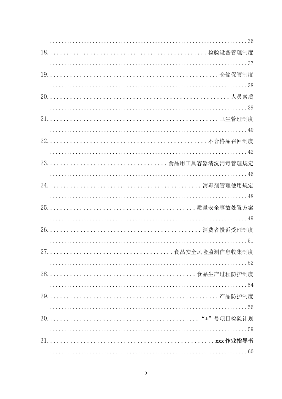 企业质量管理样本_第3页