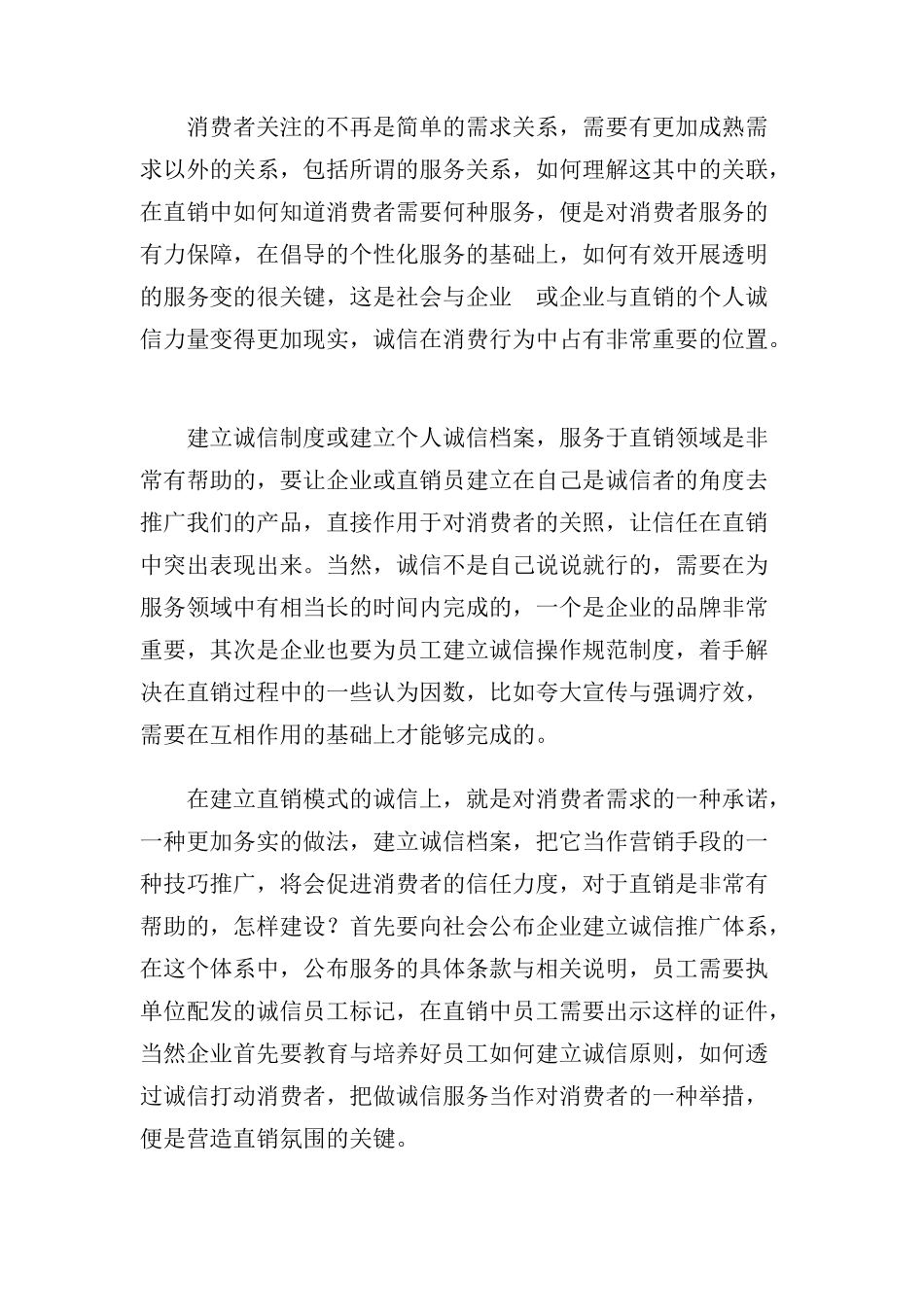 会务营销后续发展瓶颈(doc7)_第3页