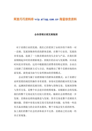会务营销后续发展瓶颈(doc7)