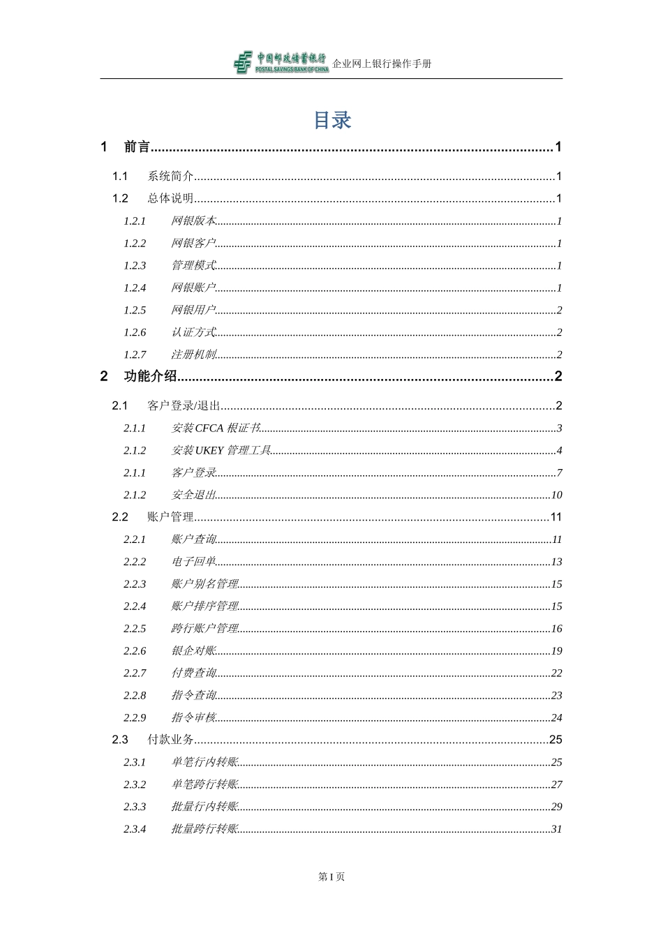 企业网上银行操作手册_第3页