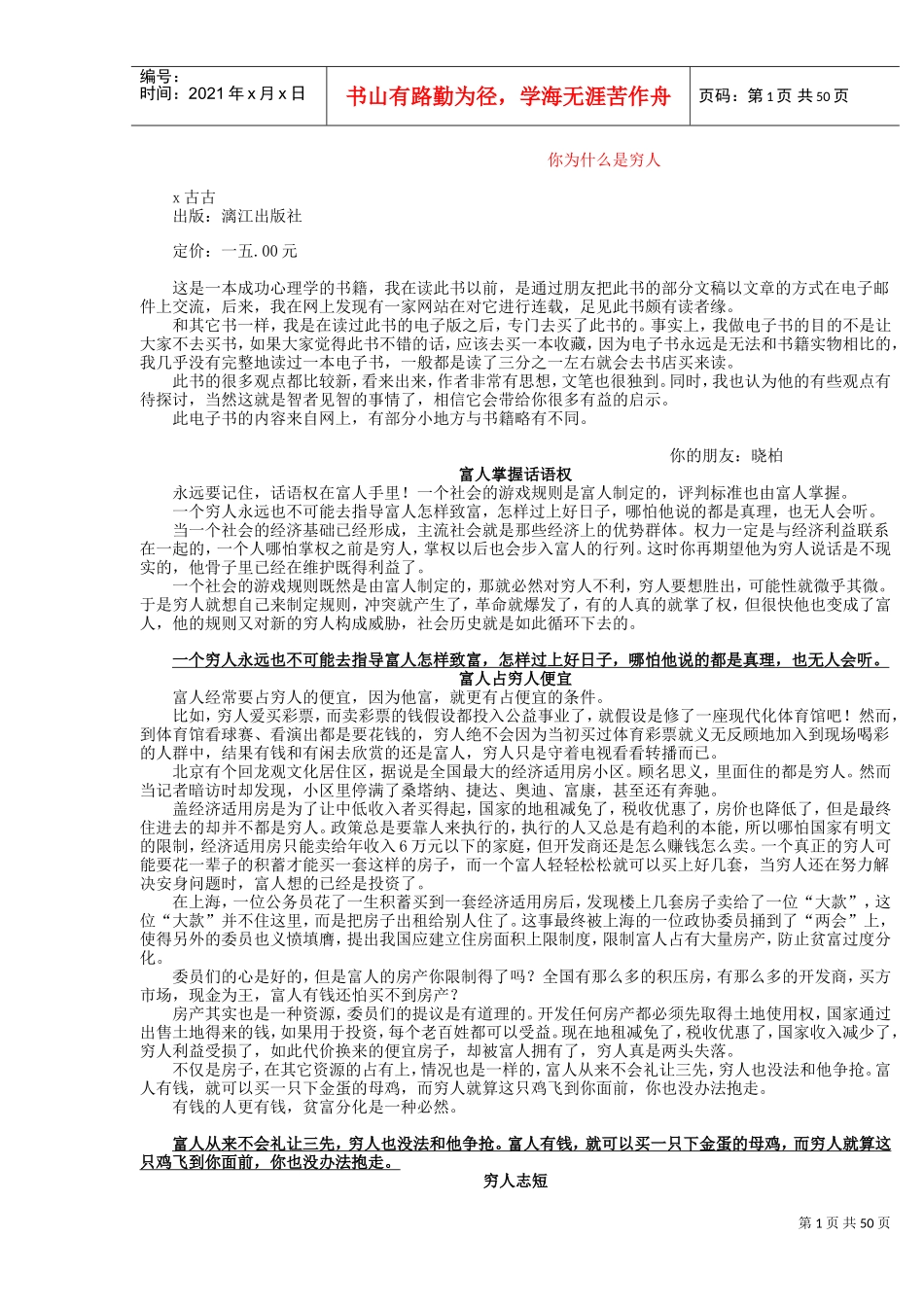 你为什么是穷人_第1页