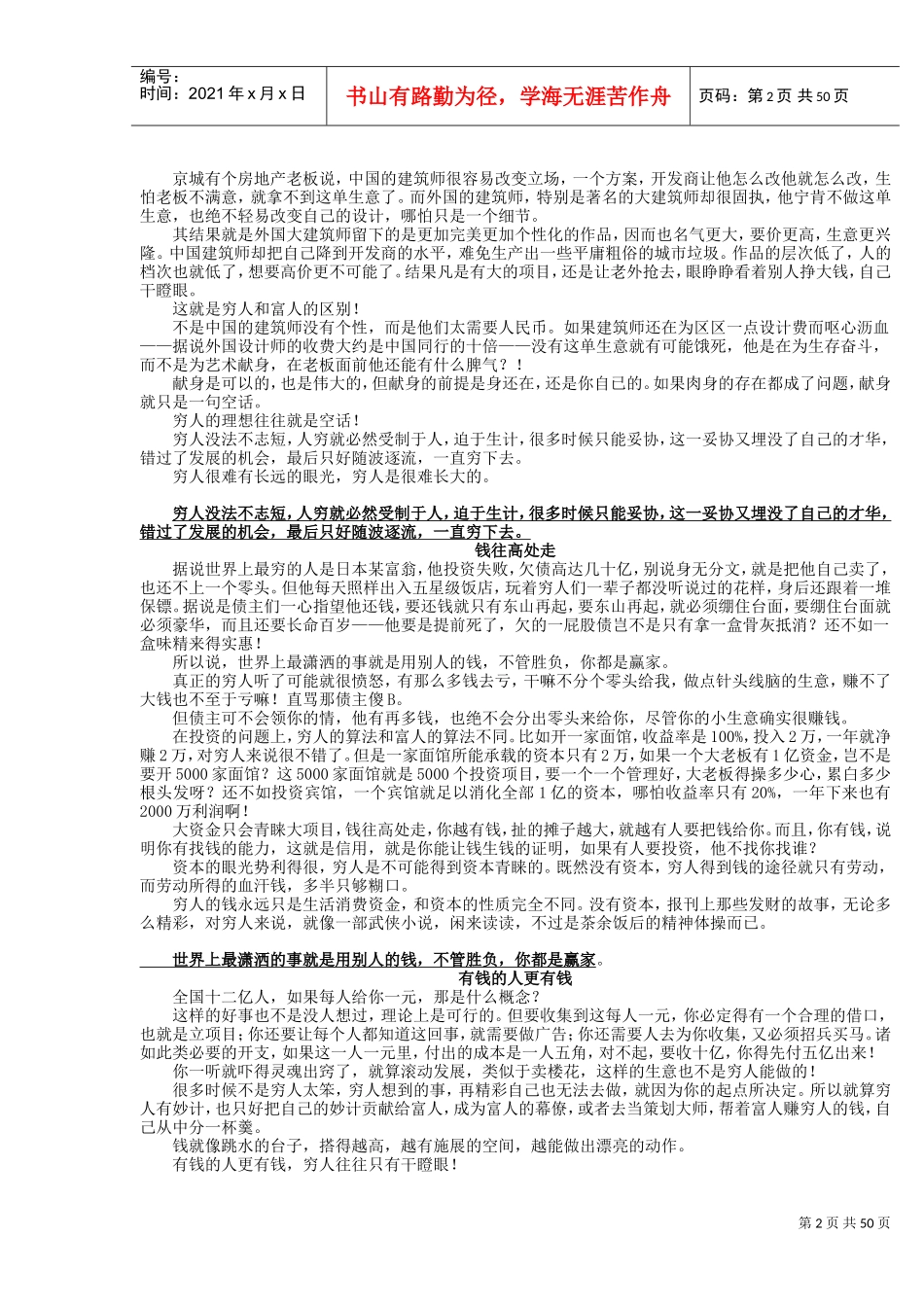 你为什么是穷人_第2页