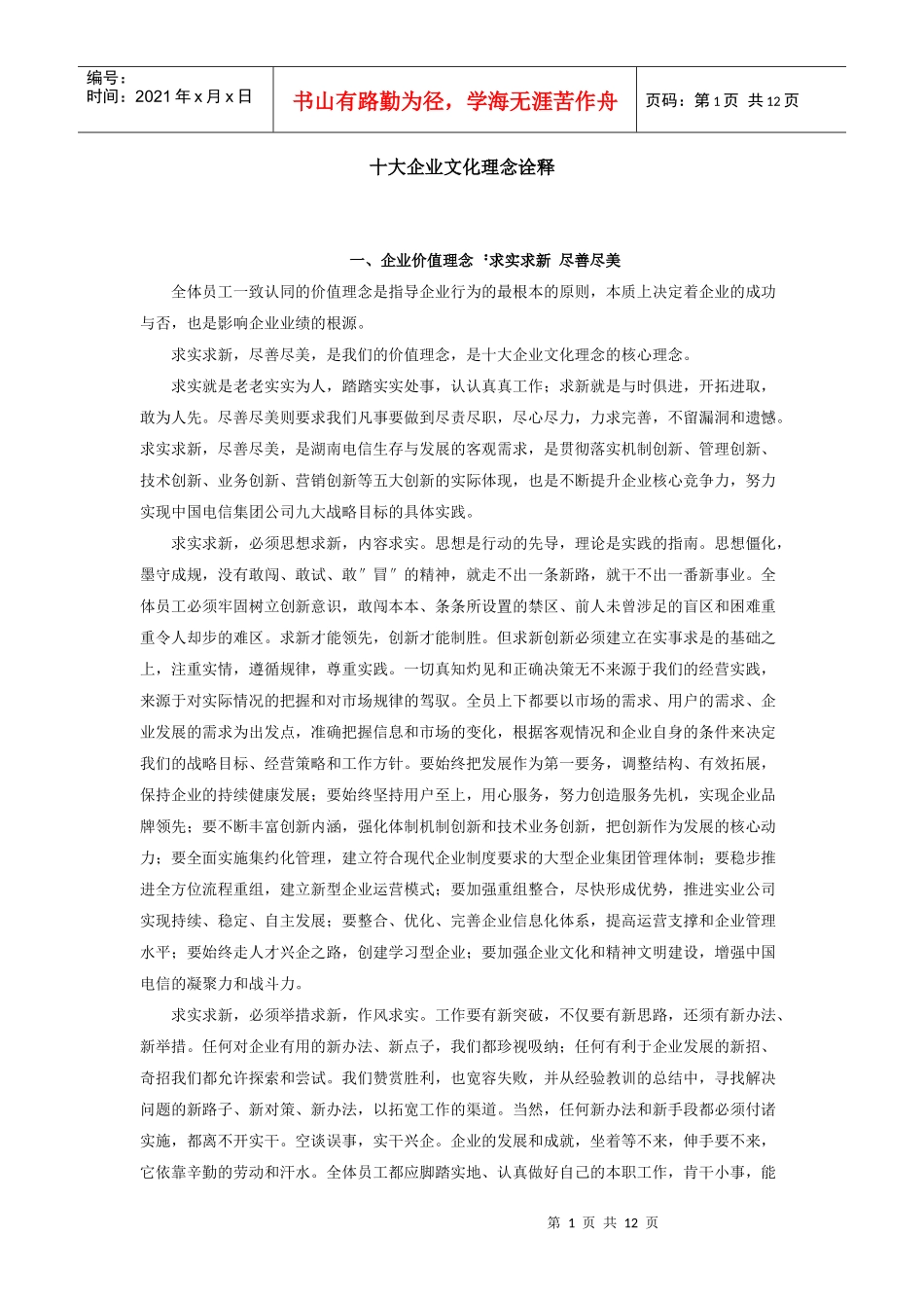 企业管理十大理念_第1页