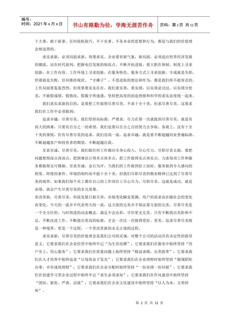 企业管理十大理念_第2页