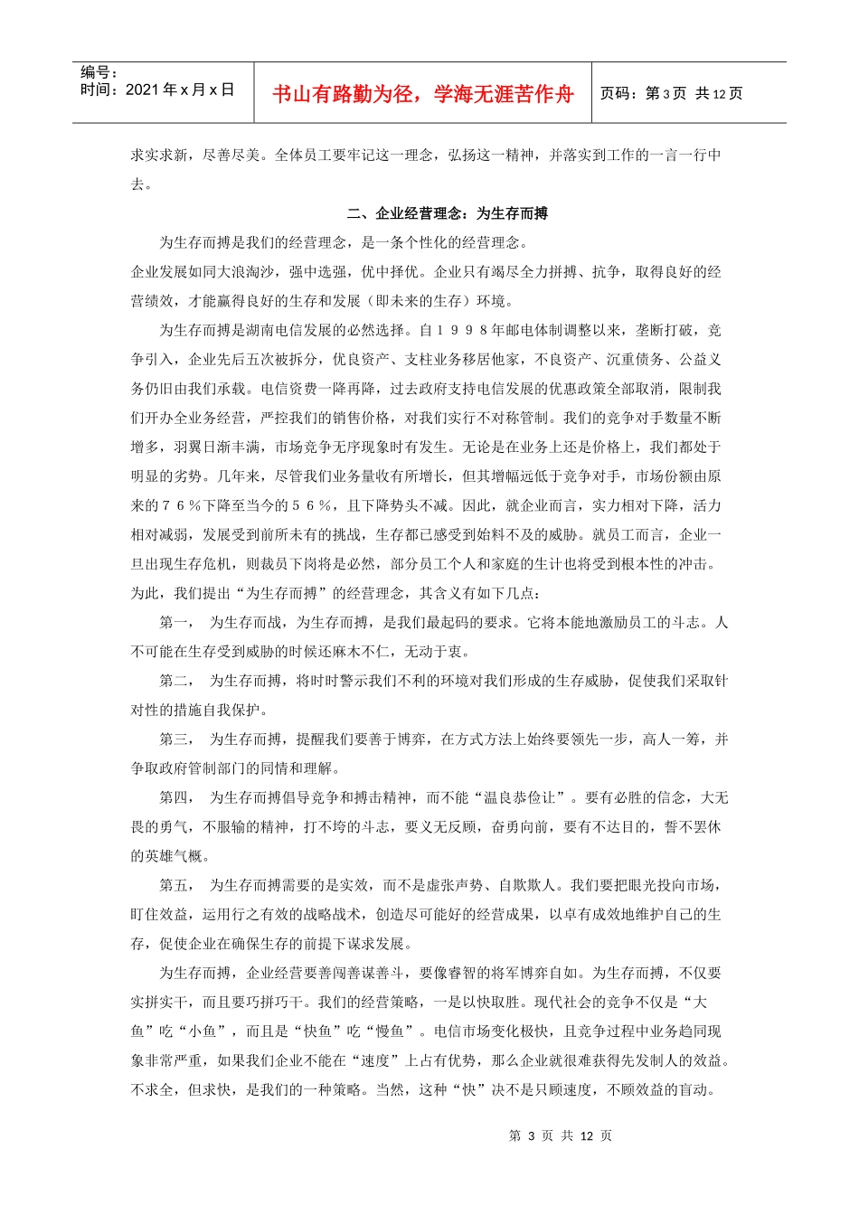 企业管理十大理念_第3页