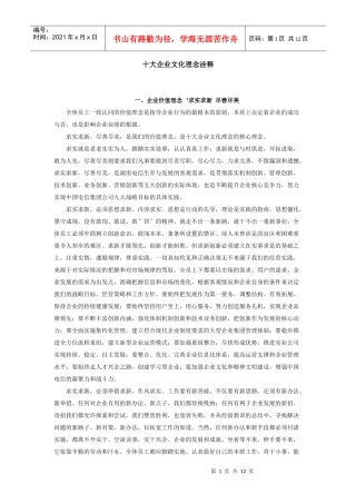 企业管理十大理念