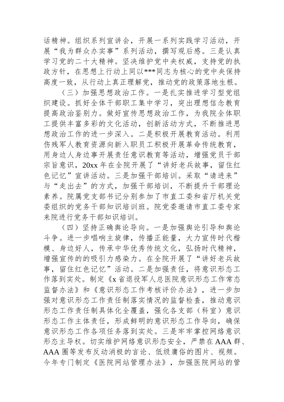 医院意识形态工作报告_第2页