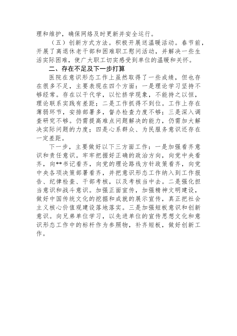 医院意识形态工作报告_第3页