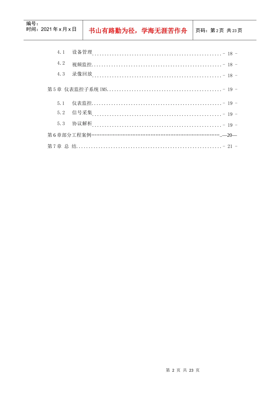 企业磅房监控管理系统(方案)V20_第3页