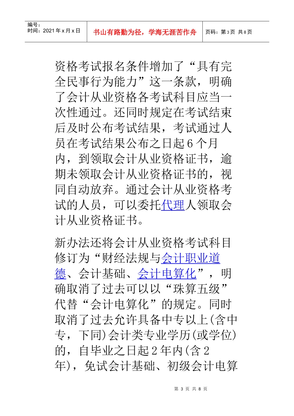 会计从业资格管理办法修订草案主要变化_第3页