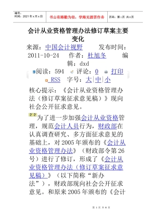会计从业资格管理办法修订草案主要变化